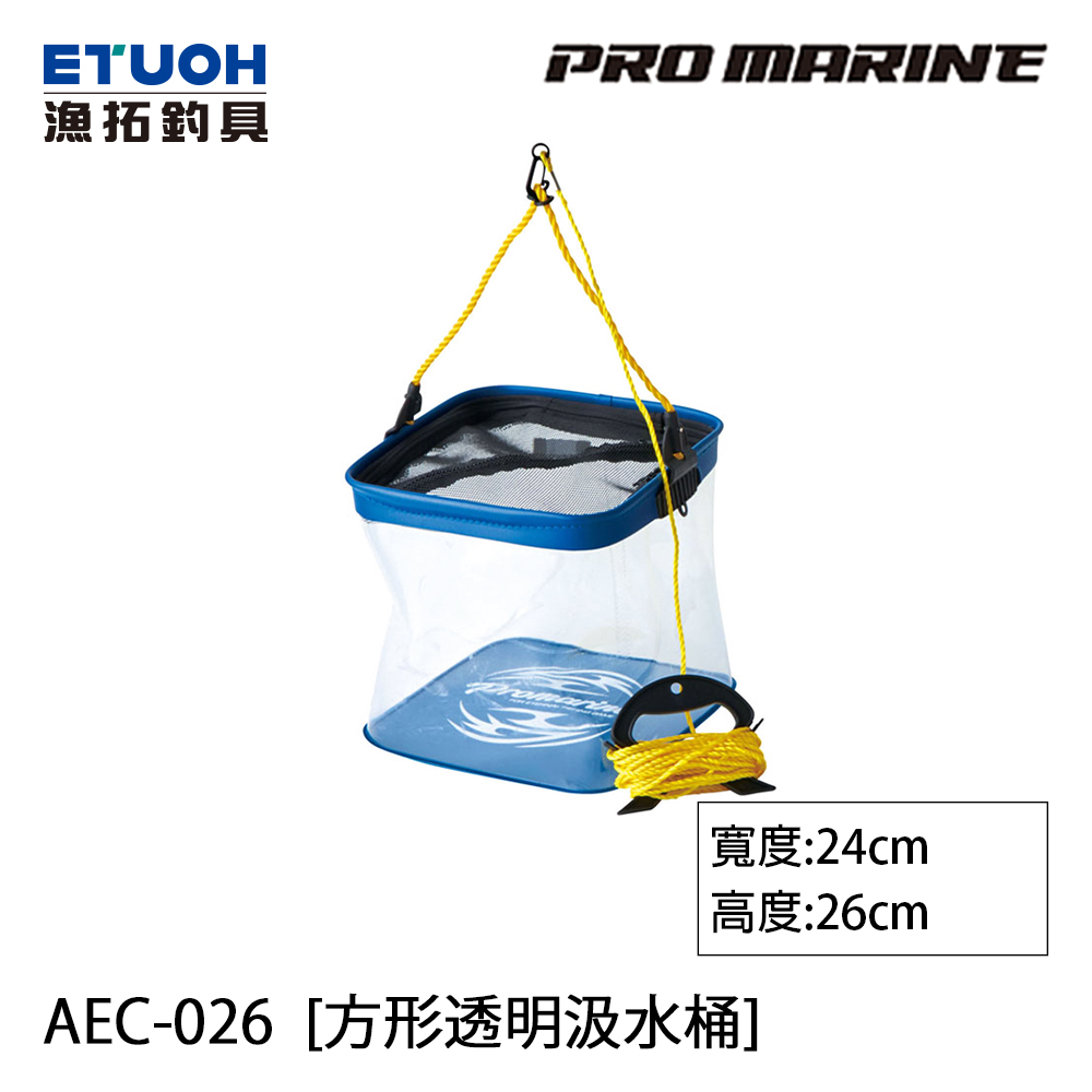 PRO MARINE AEC-026 24cm [方形透明汲水桶]